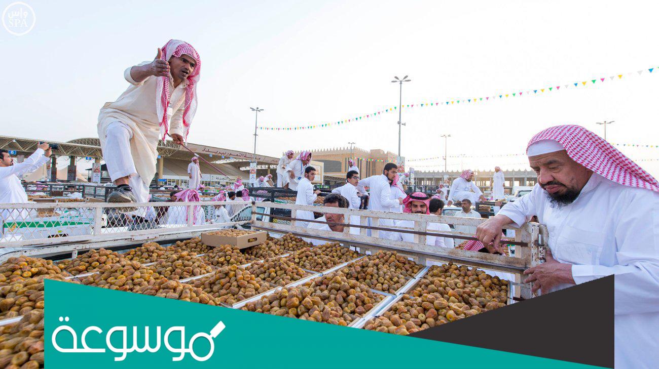 اين يوجد اكبر سوق للتمور في السعوديه