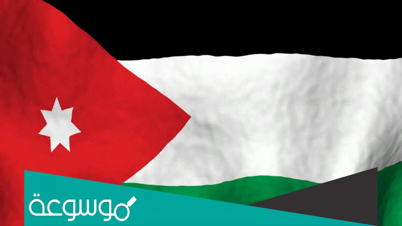 بحث حول يوم العلم الاردني