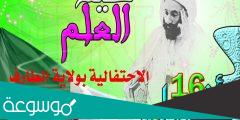 بحث شامل حول يوم العلم الجزائري