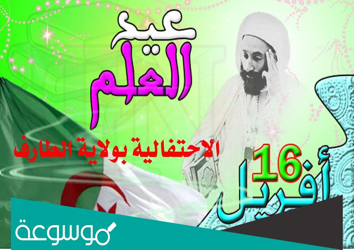 بحث شامل حول يوم العلم الجزائري