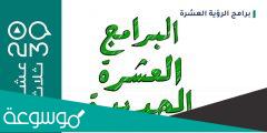 برامج تحقيق رؤية ٢٠٣٠ هي برامج مصممة لتحقيق تطلعات رؤية المملكة ٢٠٣٠