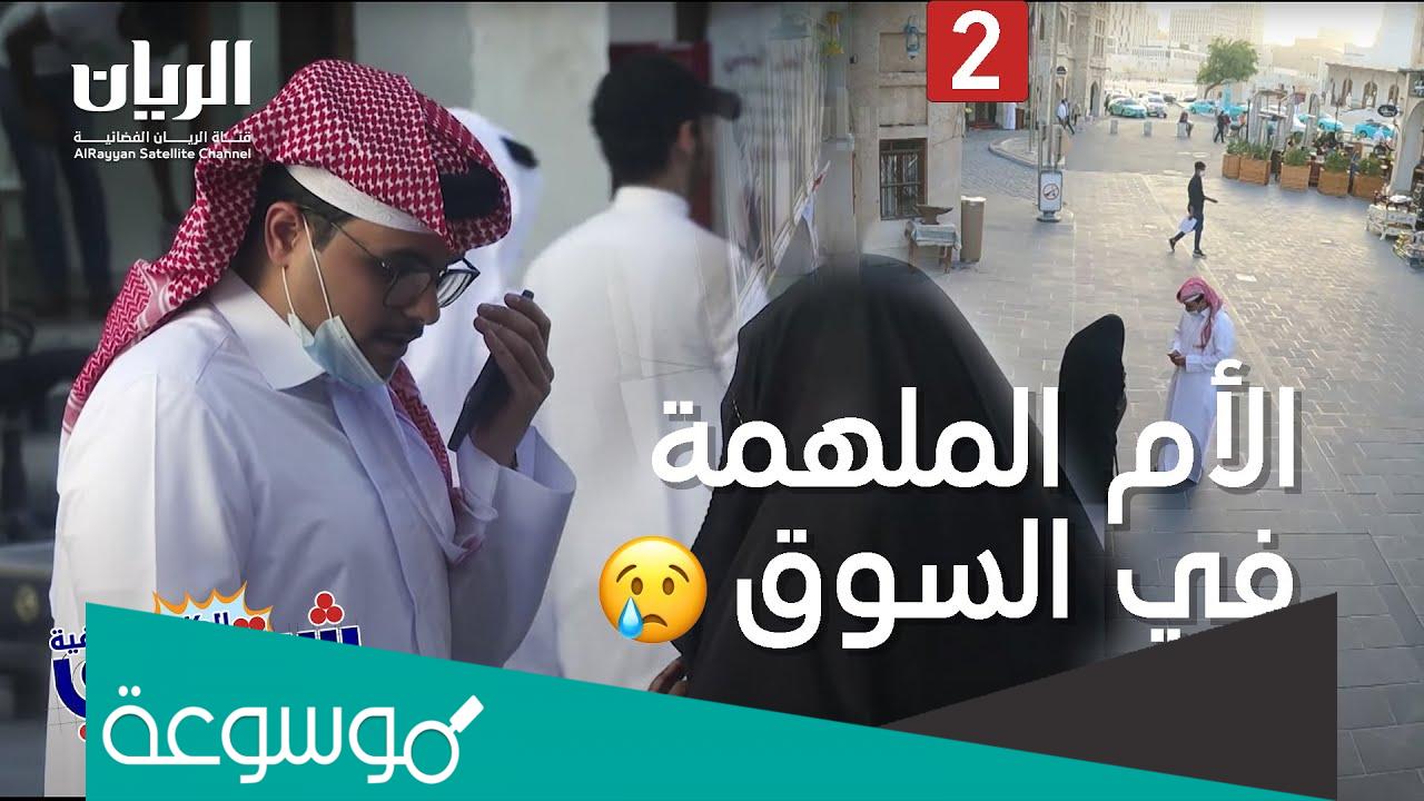 برنامج وش تسوي قناة الريان 2022
