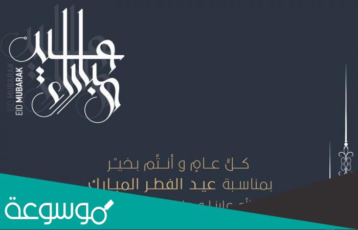 أجمل بطاقة معايدة عيد الفطر 20223