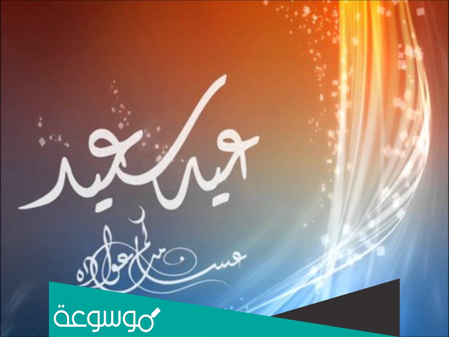 بطاقة تهنئة بالعيد بالاسم والصورة