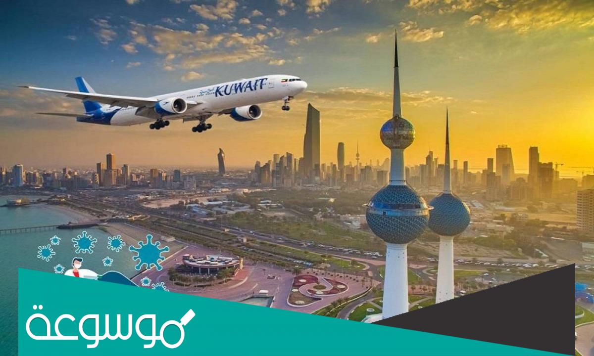 بوابة العدل الالكترونية بدولة الكويت منع السفر