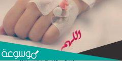 بوست دعاء للمريض بالشفاء العاجل مكتوبة ومصورة 2022