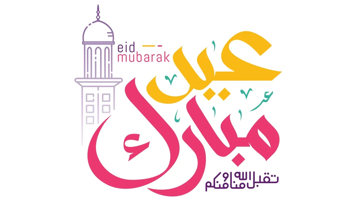 بوستات تهنئة بمناسبة عيد الفطر المبارك 2022