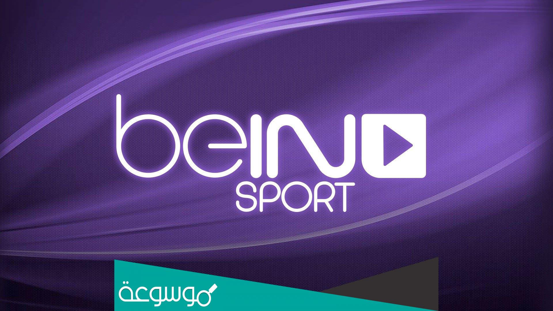 تجديد اشتراك بي ان سبورت في السعودية 2022