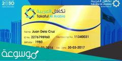 تجربتي مع بطاقة تكافل العربية وأهم المميزات التي ستحصل