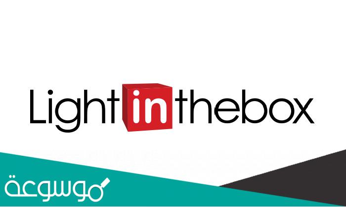 تجربتي مع موقع light in the box وكوبون خصم إضافي من لايت