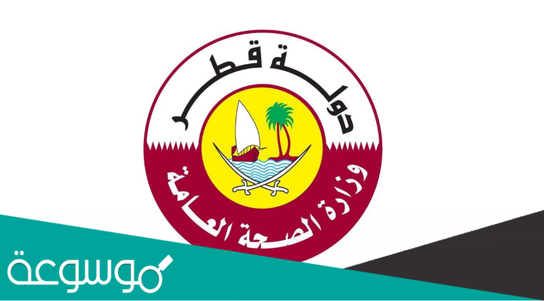 تحديث بيانات البطاقة الصحية قطر 2022