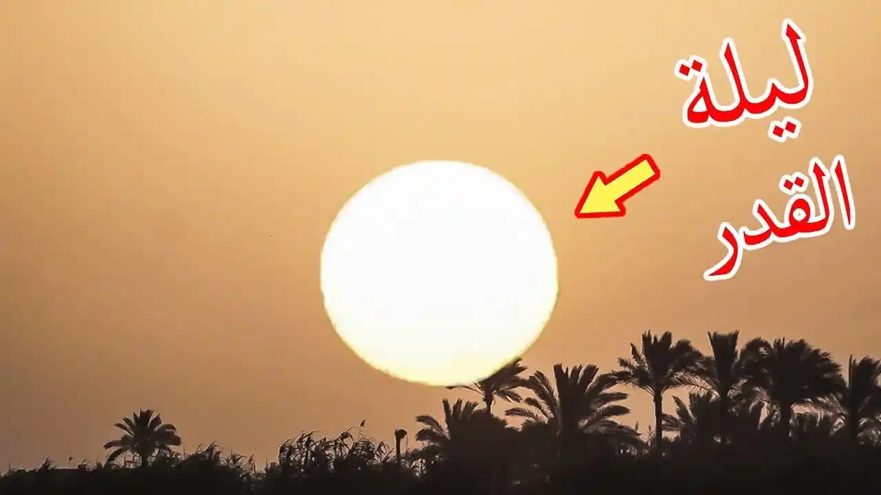 تحري ليلة القدر 2022