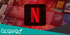تحميل برنامج netflix للتلفزيون أحدث اصدار 2022