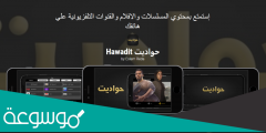 تحميل برنامج حواديت للمسلسلات للاندرويد