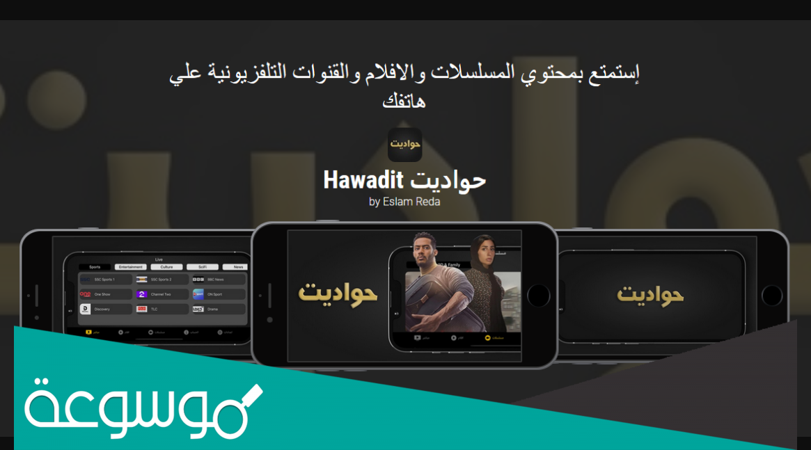 تحميل برنامج حواديت للمسلسلات للاندرويد