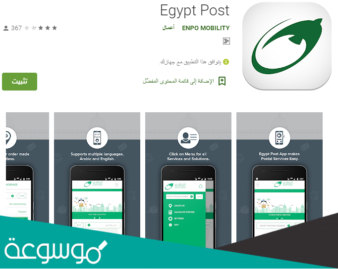 تحميل تطبيق البريد المصري Egypt Post app 2021