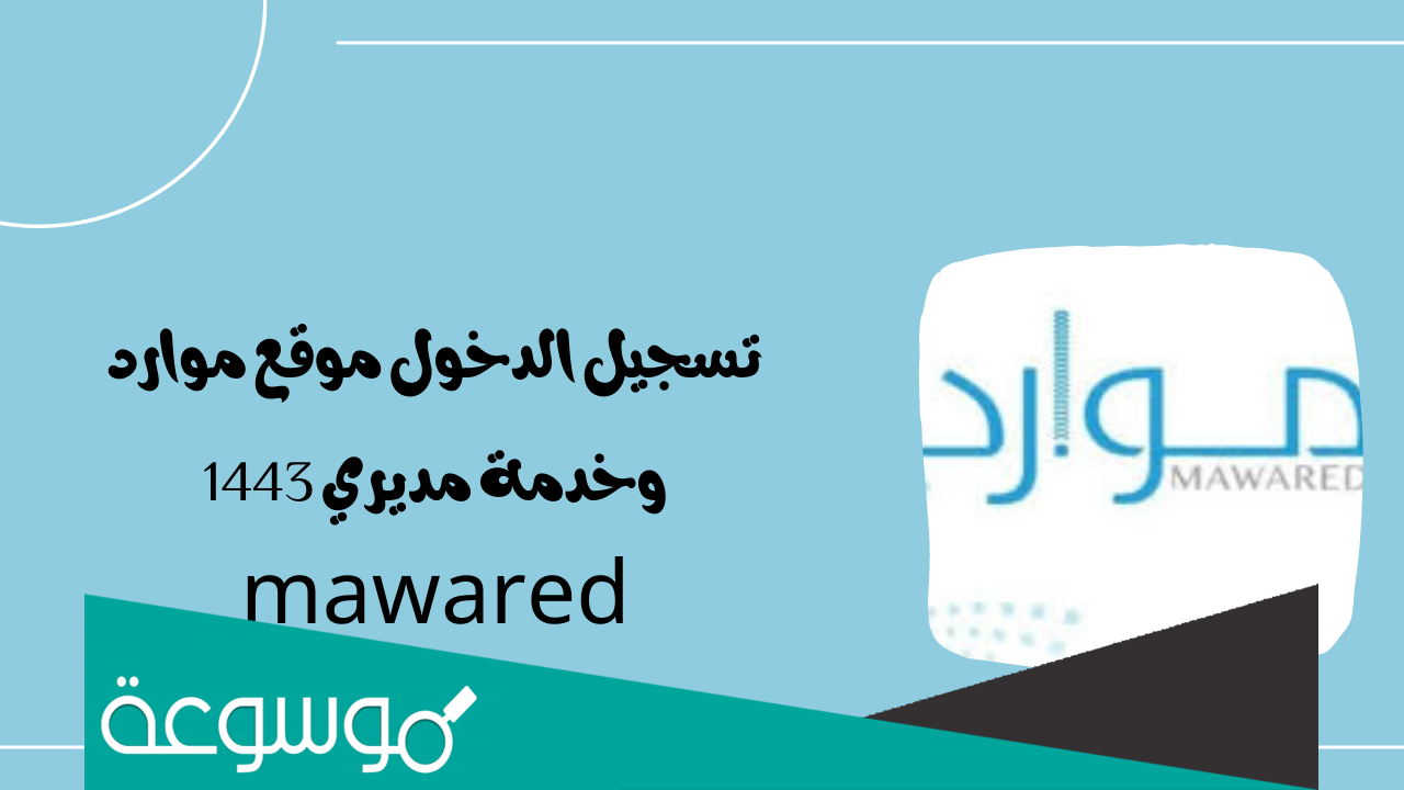 تحميل تطبيق موارد وزارة الصحة الجديد 1443-2022