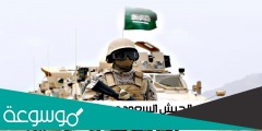 ترتيب الجيش السعودي عالميا 2022