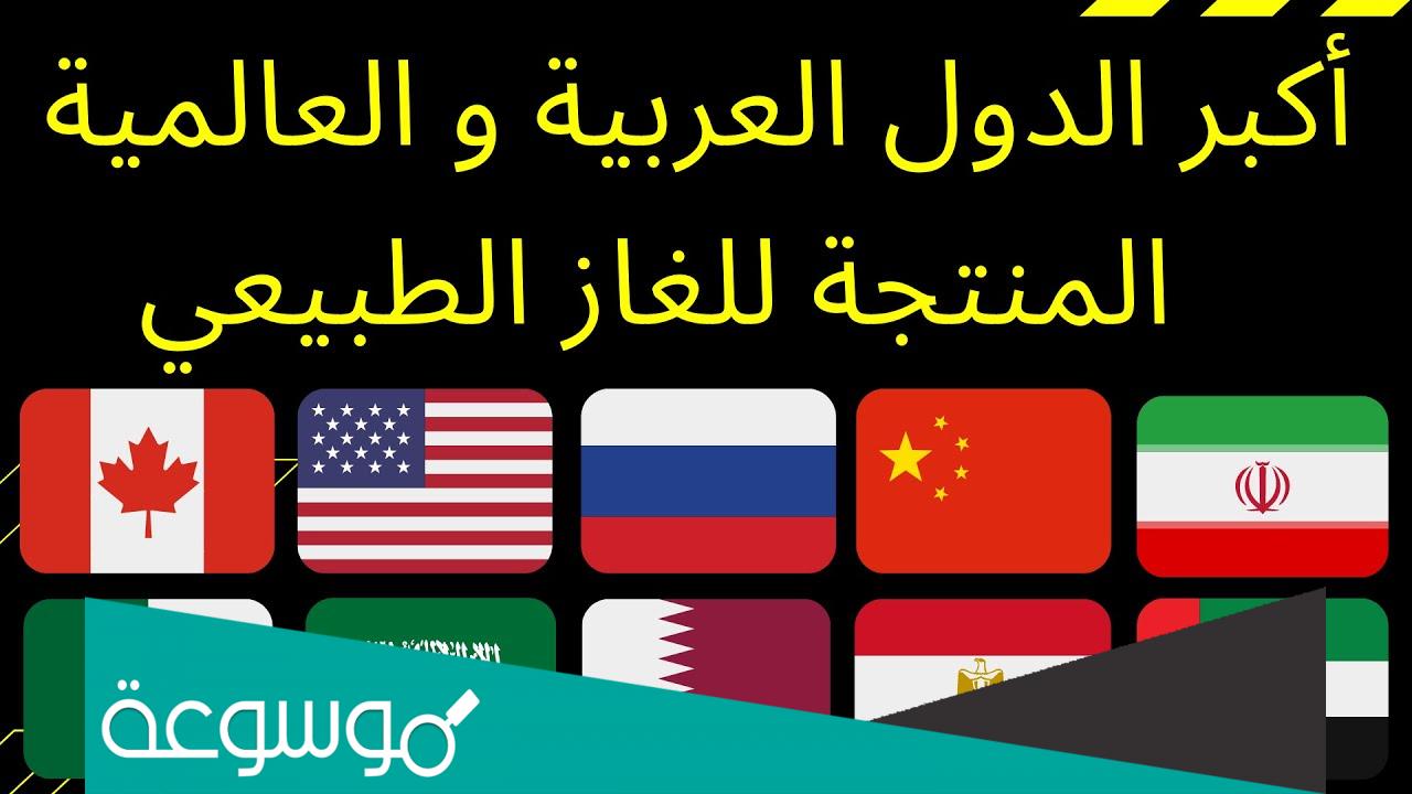 ترتيب قطر في انتاج الغاز