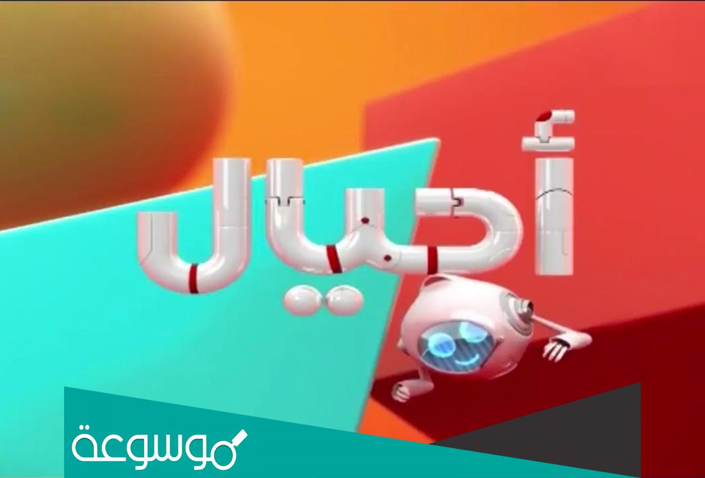 تردد قناة أجيال الجديد 2022 على النايل سات Agile