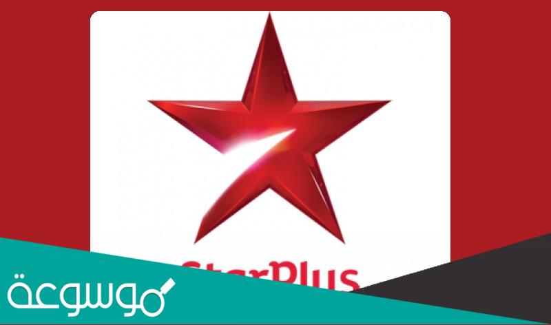 تردد قناة ستار بلس الجديد 2022 Star Plus TV على النايل سات