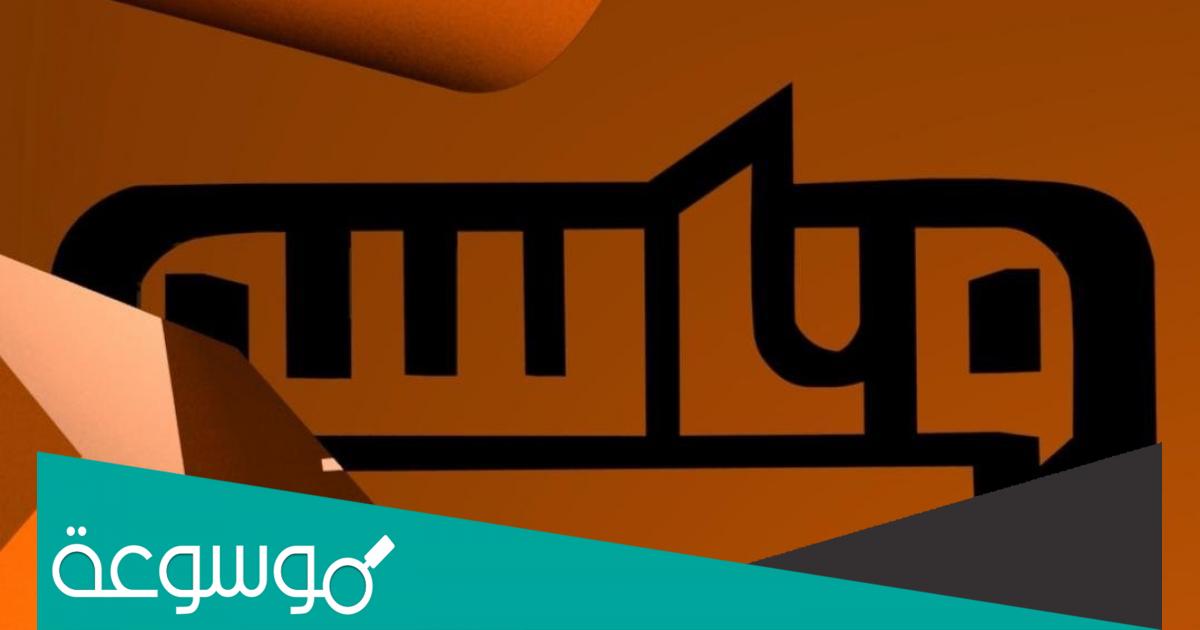 تردد قناة وناسه الجديد 2022 Wanasah على نايل سات وعرب سات