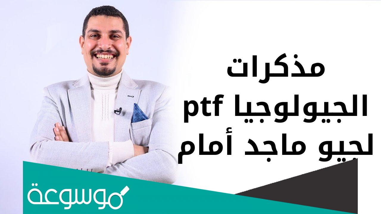 تسجيل الدخول على منصة جيو ماجد امام