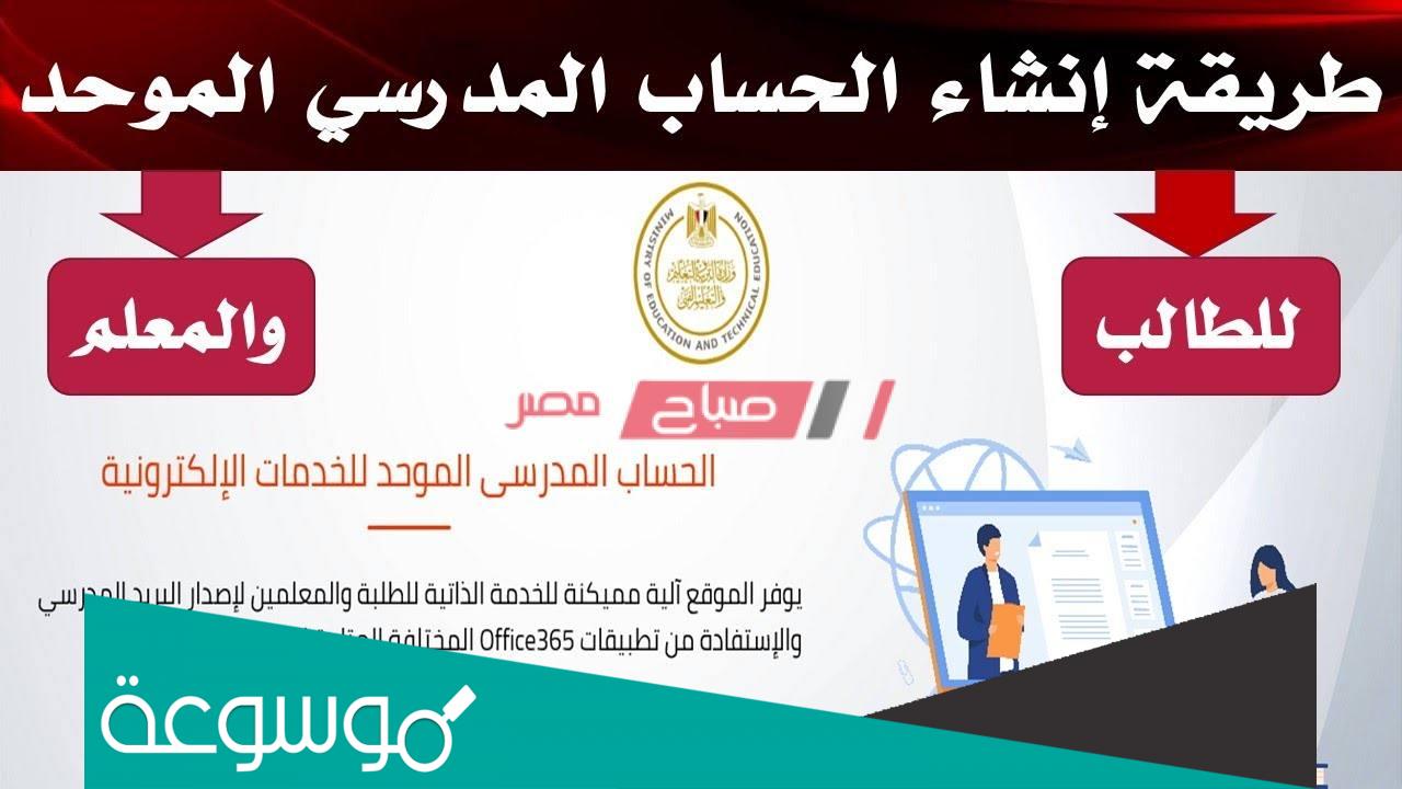 تسجيل دخول الحساب المدرسي الموحد للمعلم