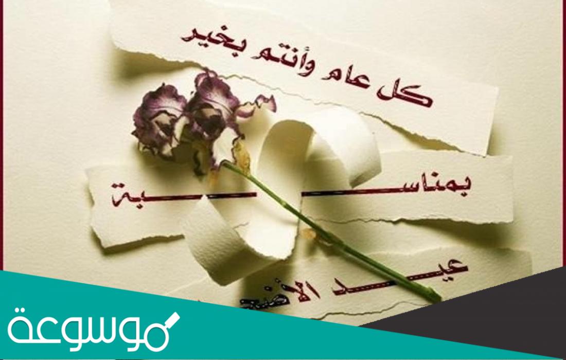 تعبير عن عيد الاضحى بالانجليزي مع الترجمة