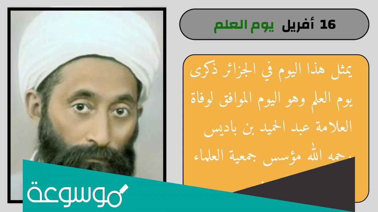 تعبير عن يوم العلم 16 أفريل