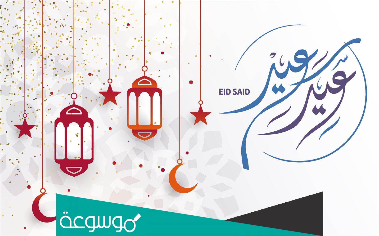 تهنئة عيد الفطر 2022 عبارات وكلمات ورسائل وبطاقات تهنئة عيد الفطر المبارك