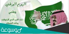 تهنئة للملك بمناسبة اليوم الوطني قصير
