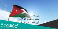 موضوع تعبير عن العلم يوم الوطني الأردني