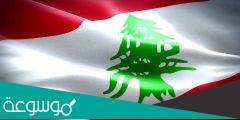 حقيقة اعلان لبنان افلاسها