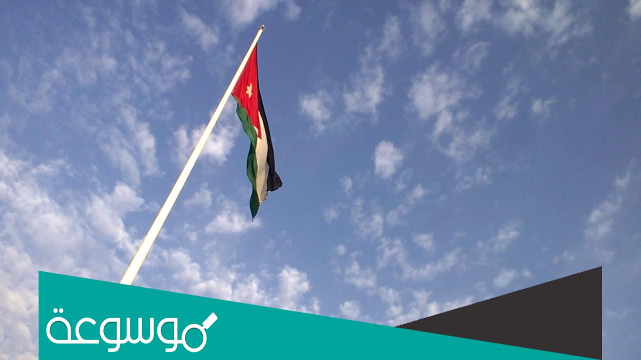 حكمة عن يوم العلم الاردني .. كلمات عن يوم العلم الاردني