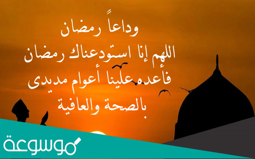 خطبة عن وداع شهر رمضان pdf2