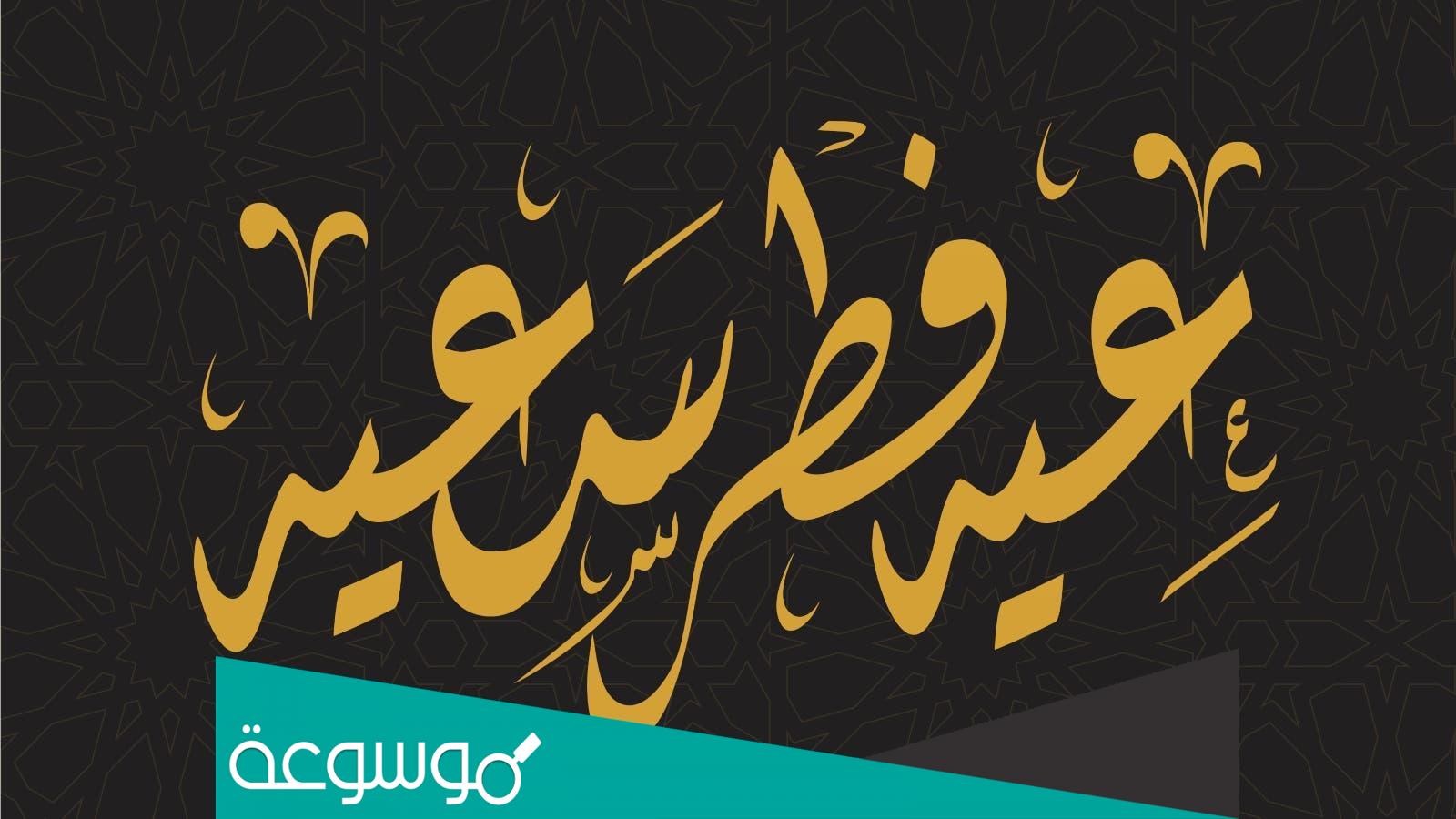 خطبة عيد الفطر سلطنة عمان 1443 pdf