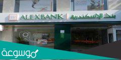 خطوات استخراج رقم الايبان بنك الإسكندرية