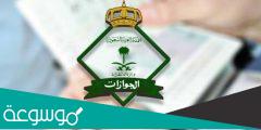 خطوات الاستعلام عن تأشيرة الخروج والعودة 1443