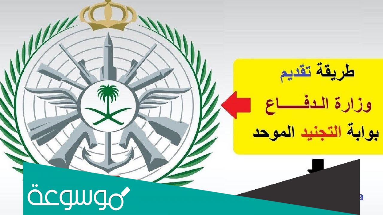 خطوات التسجيل في التجنيد الموحد