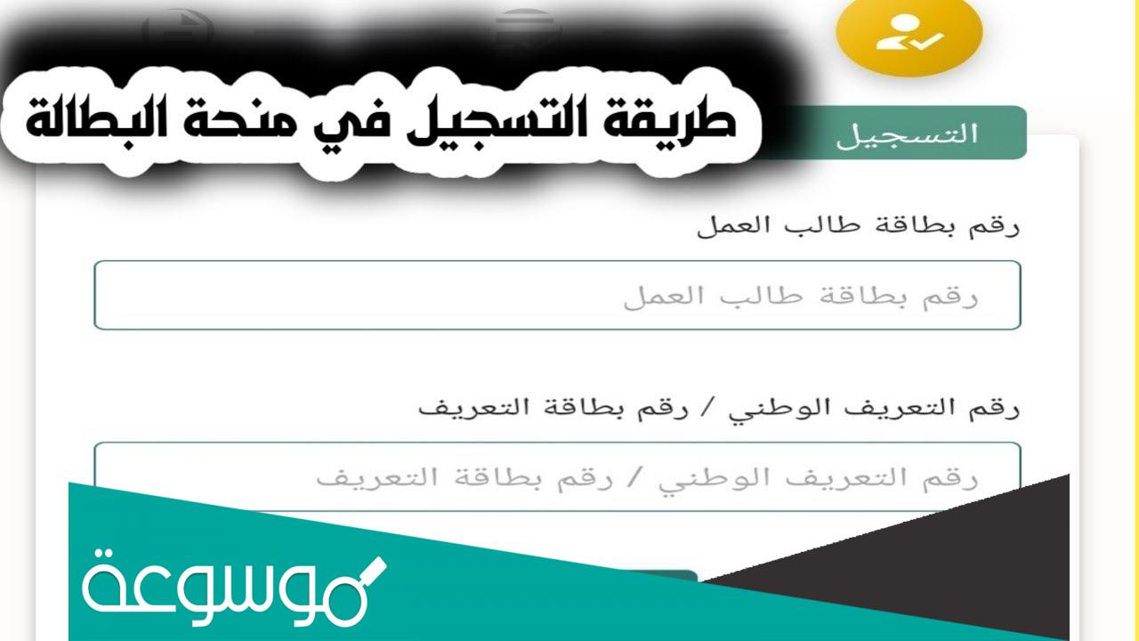 خطوات التسجيل في منحة البطالة 2022 عبر الانترنت