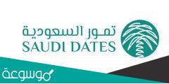 خطوات التسجيل في منصة تمور السعودية saudidates.sa