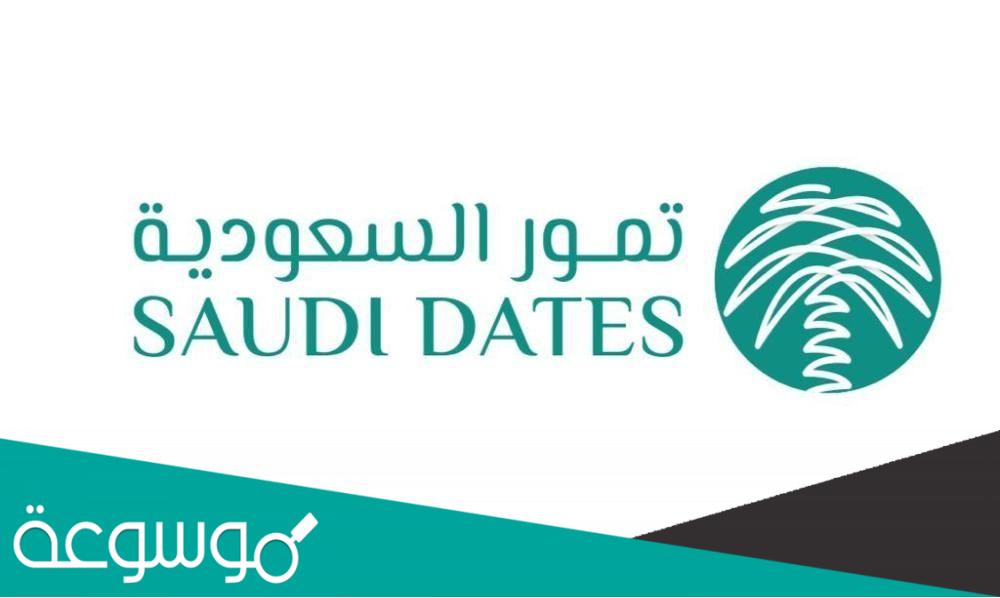 خطوات التسجيل في منصة تمور السعودية saudidates.sa