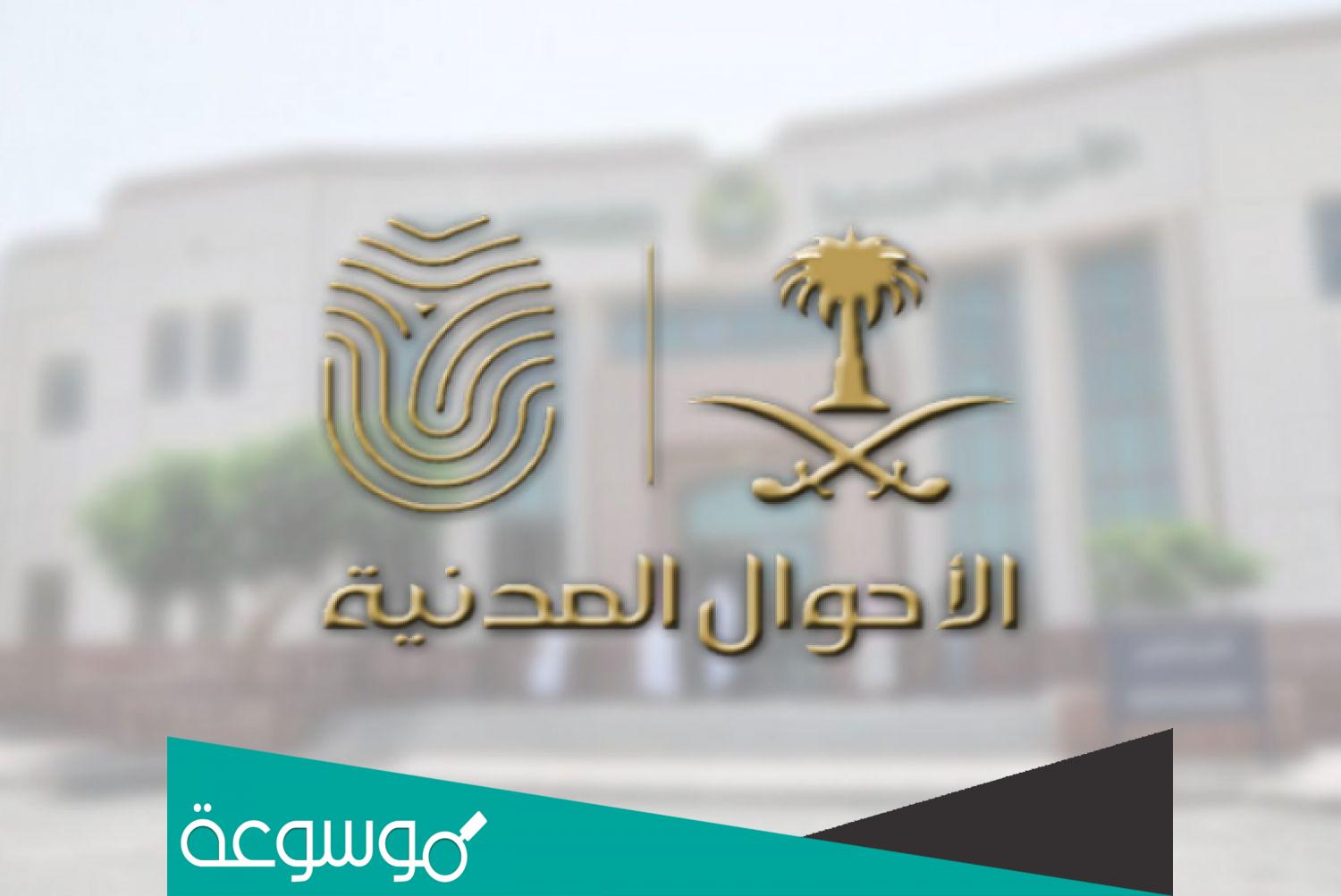 خطوات تجديد الهوية الوطنية عن بعد من خلال منصة أبشر