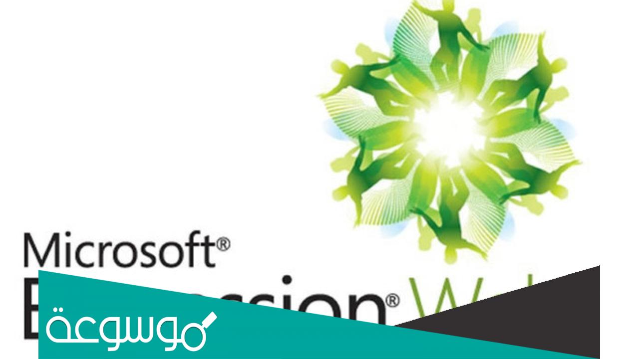 خطوات تحميل برنامج expression web