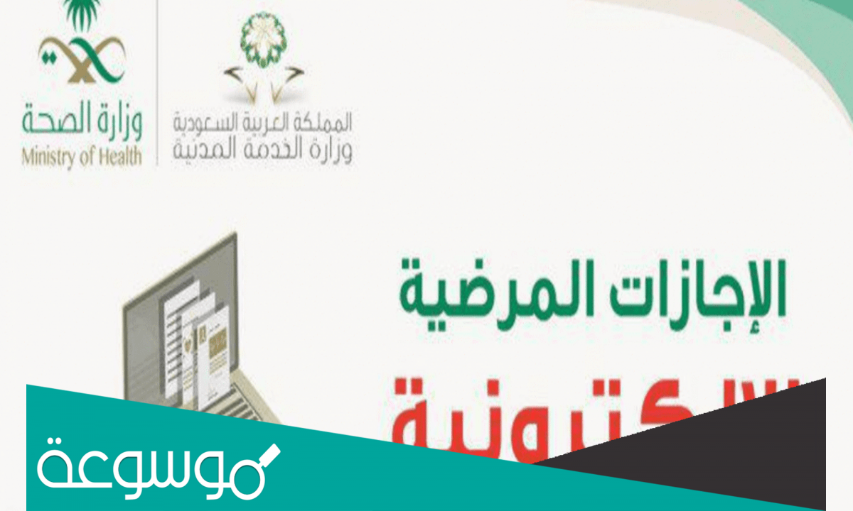 خطوات طباعة اجازة مرضية الكويت