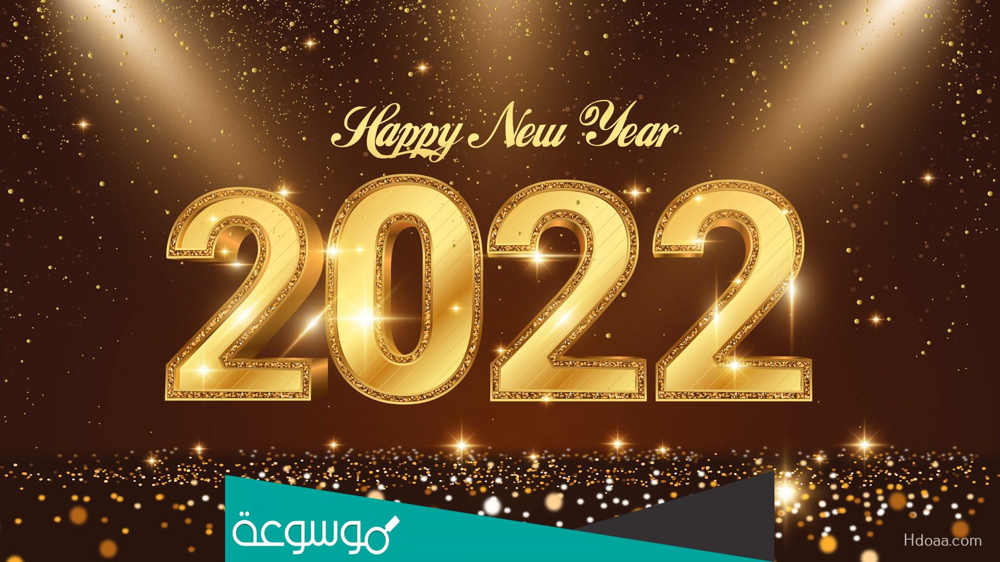 دعاء العام الجديد 2022 مكتوبة
