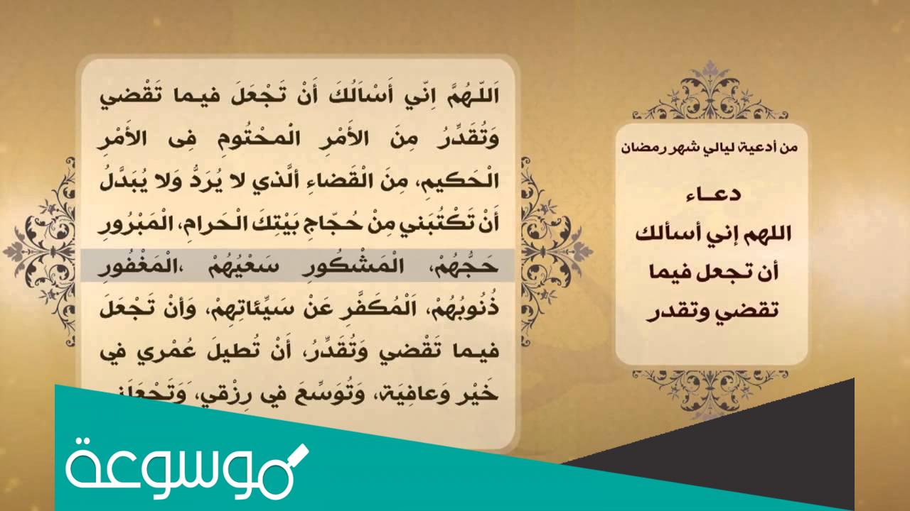 دعاء اللهم اجعل فيما تقضي وتقدر