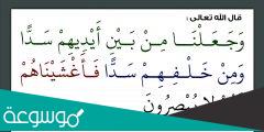 دعاء اللهم اجعل من بين أيديهم سدا مكتوب كامل