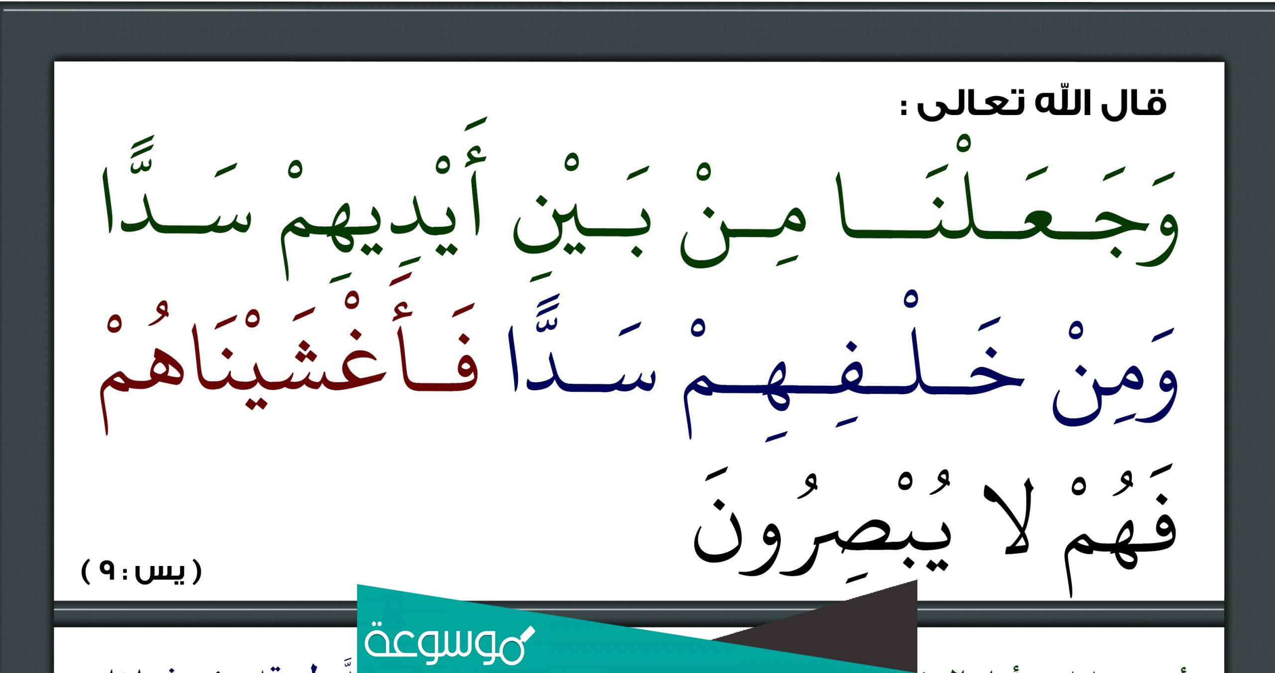 دعاء اللهم اجعل من بين أيديهم سدا مكتوب كامل